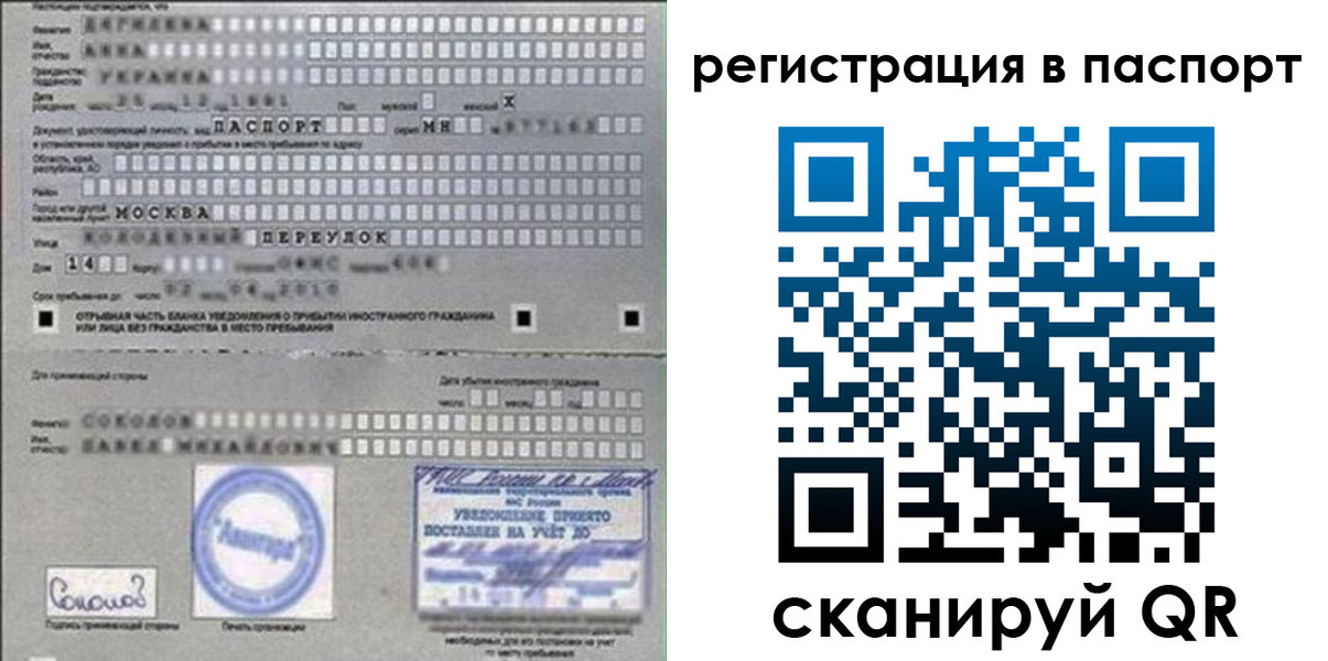 временная регистрация купить в Лесосибирске